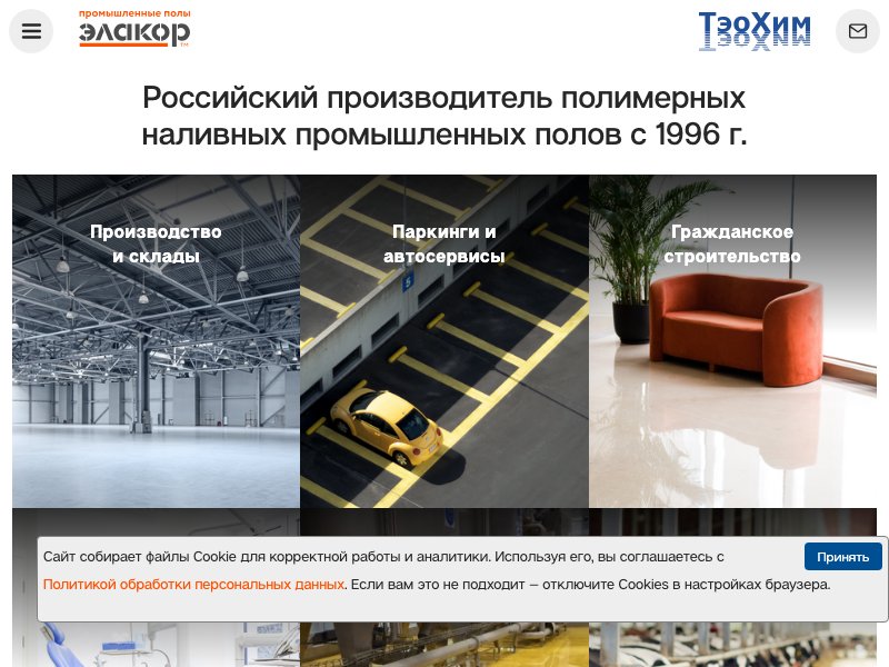 Полимерные наливные полы Элакор в Москве - купить от производителя