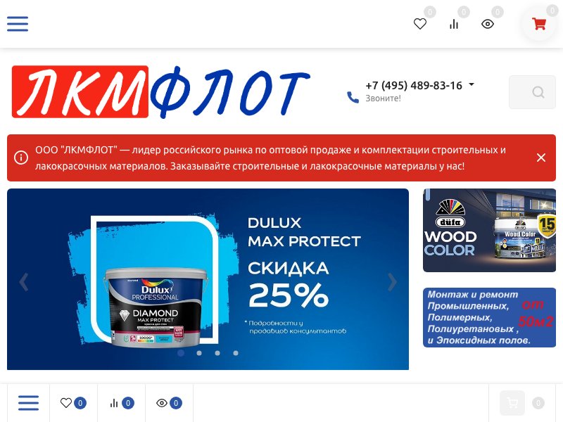 Лакокрасочные материалы купить оптом - поставщик ЛКМ в Москве - LKMflot