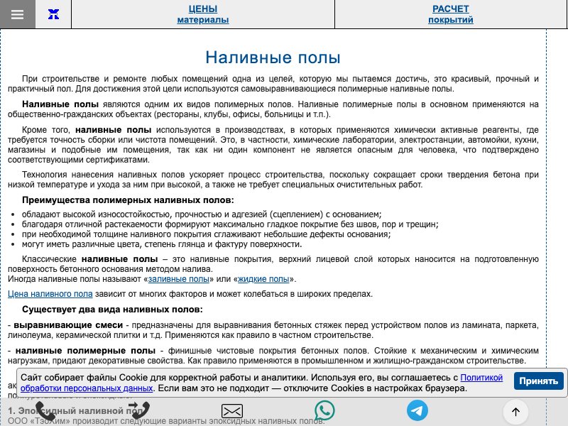 НАЛИВНЫЕ ПОЛЫ. Полимерные наливные полы. Наливной пол Санкт-Петербург: полиуретановые и эпоксидные н