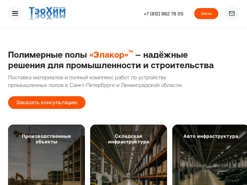 Промышленные наливные и бетонные полы в Санкт-Петербурге и ЛО: цена, устройство, фото работ | Компан